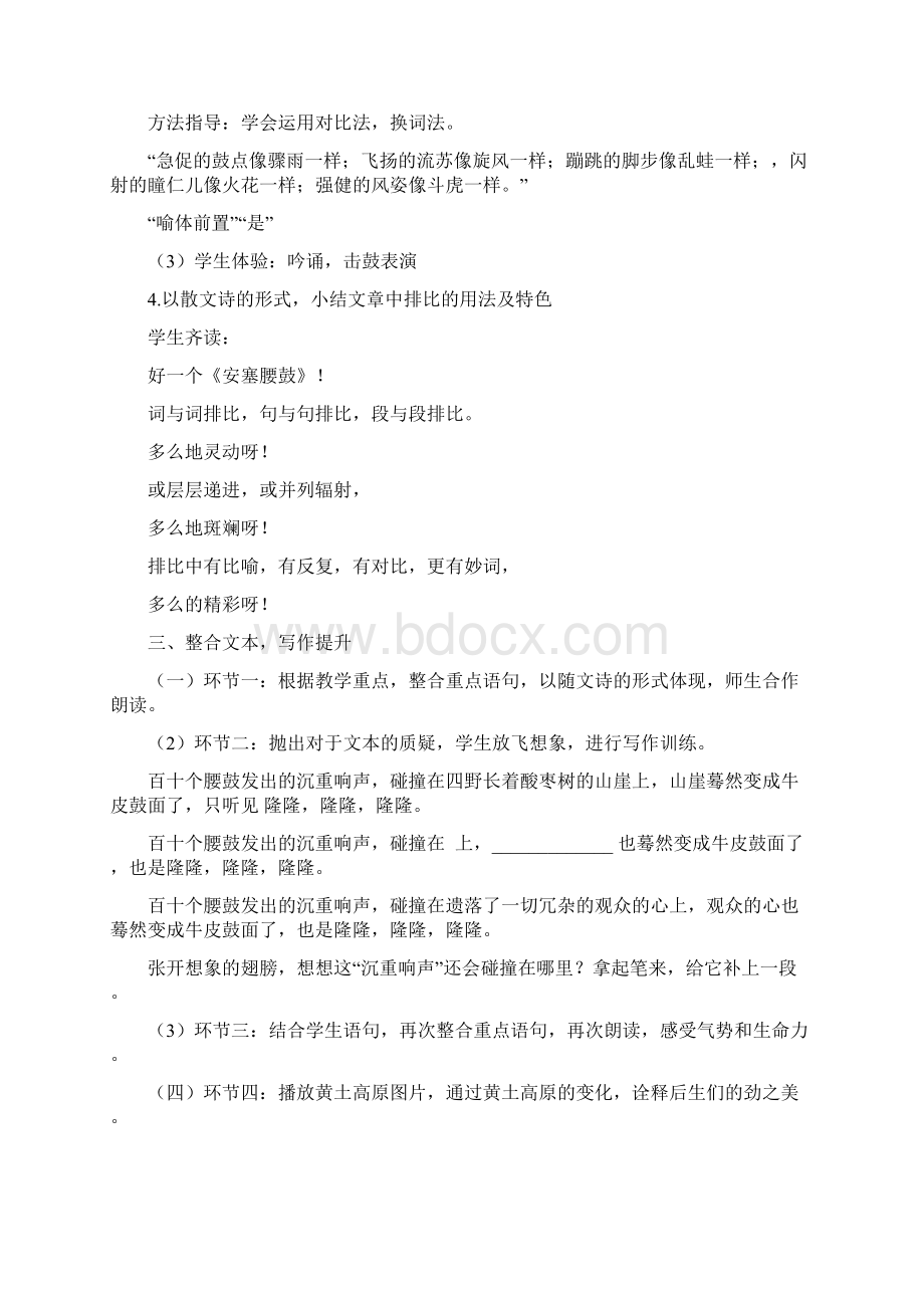 初中语文安塞腰鼓教学设计学情分析教材分析课后反思文档格式.docx_第3页