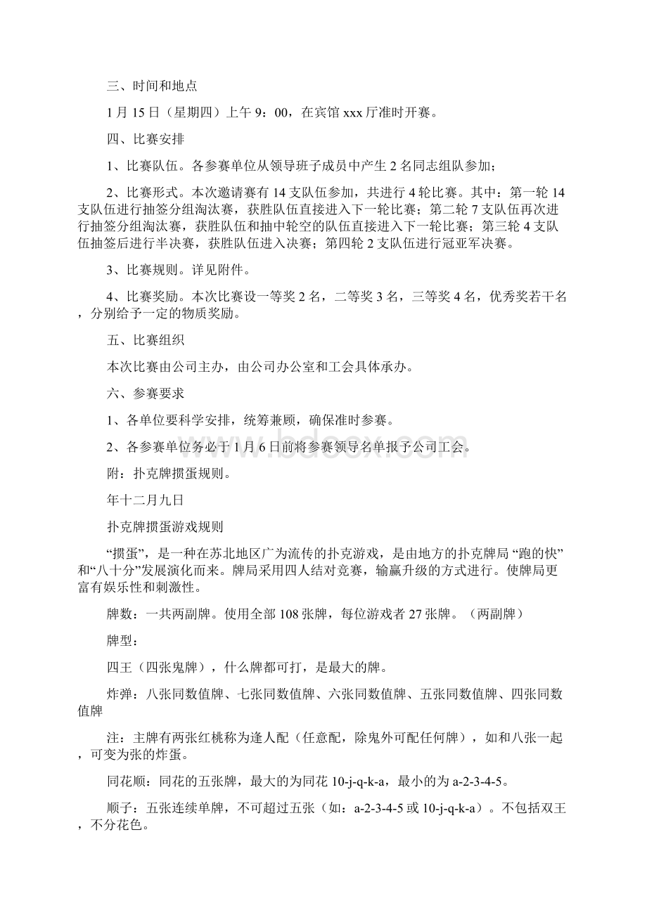 迎新春掼蛋邀请赛活动方案文档格式.docx_第2页