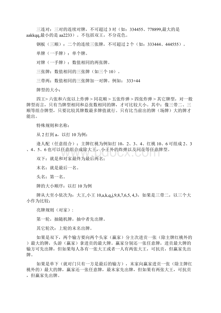 迎新春掼蛋邀请赛活动方案文档格式.docx_第3页