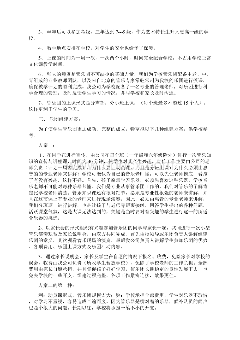 学校管乐团组建方案.docx_第2页