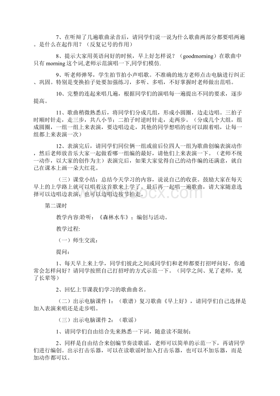 音乐二年级上册教案.docx_第2页