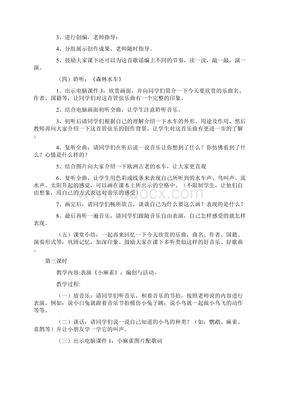 音乐二年级上册教案.docx_第3页