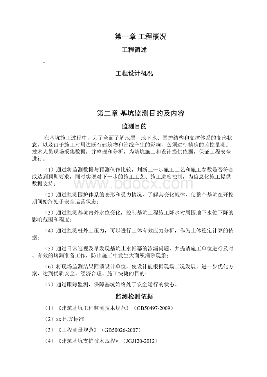 某深基坑监测方案Word格式文档下载.docx_第2页