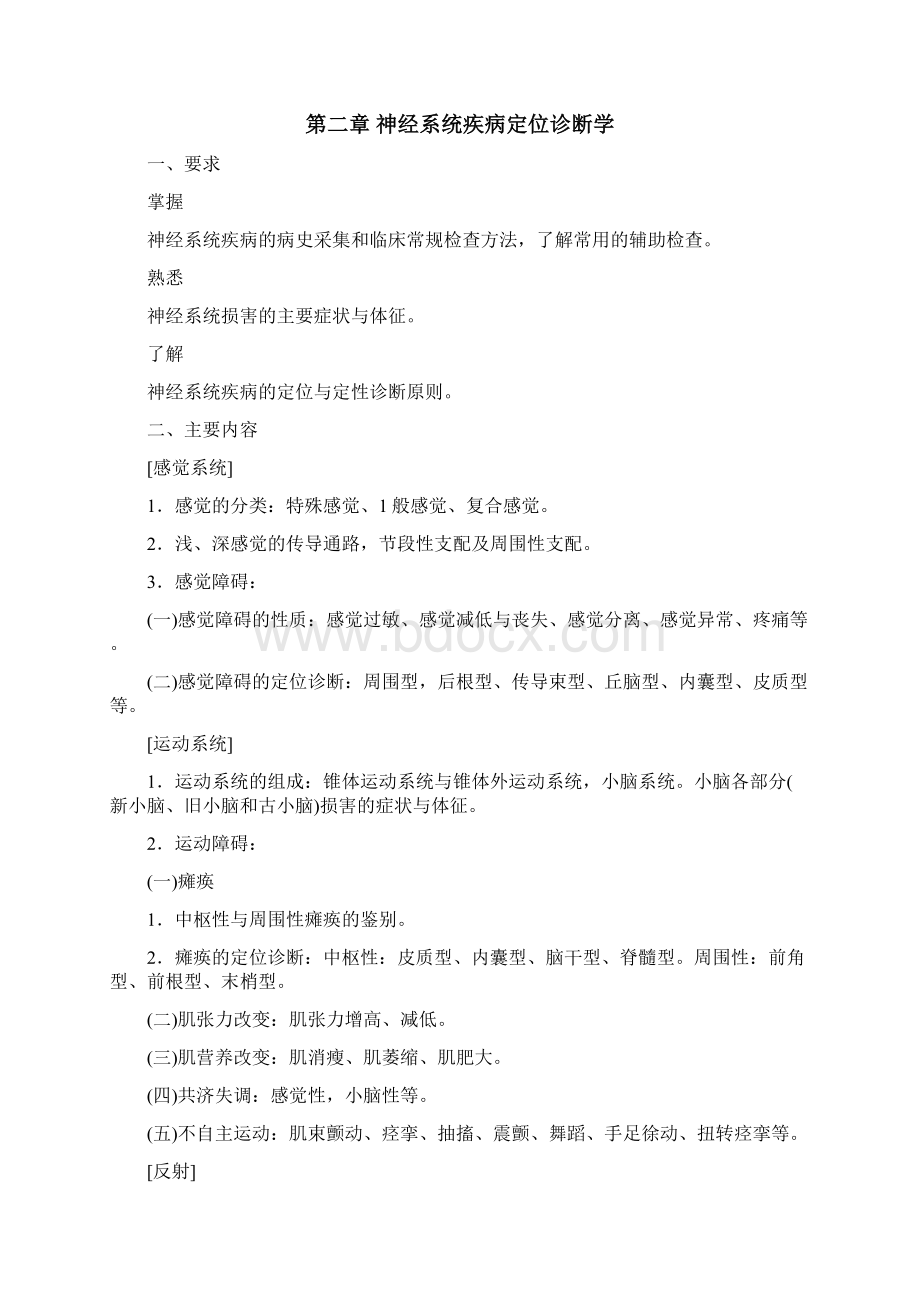 神经病学教学大纲.docx_第2页