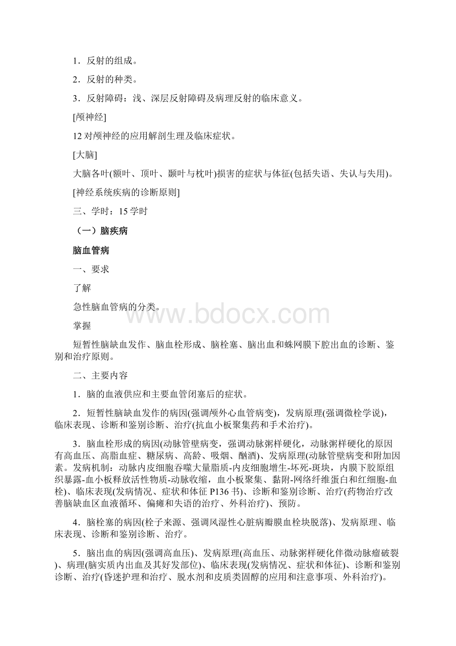 神经病学教学大纲.docx_第3页