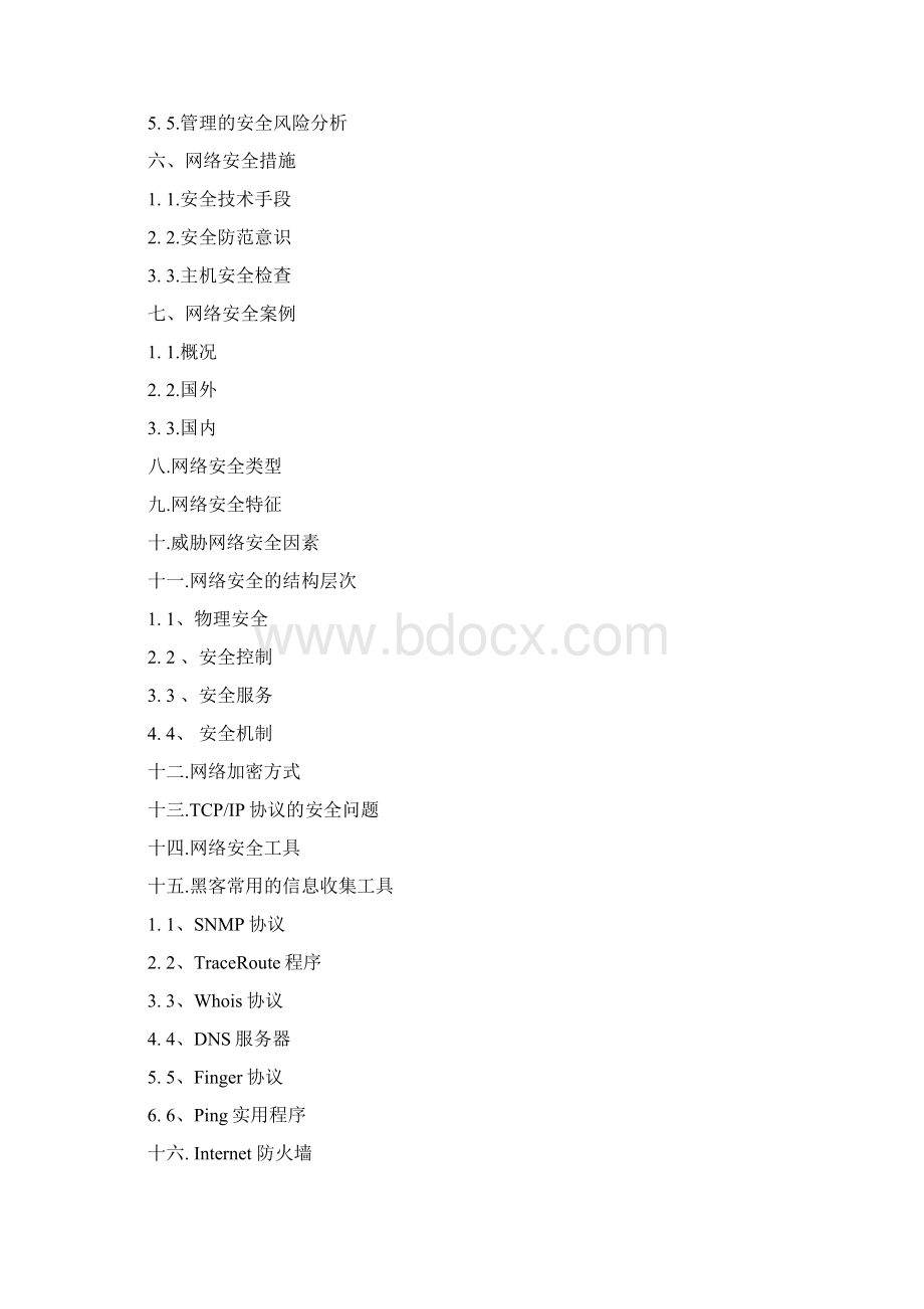 网络安全知识百科.docx_第2页