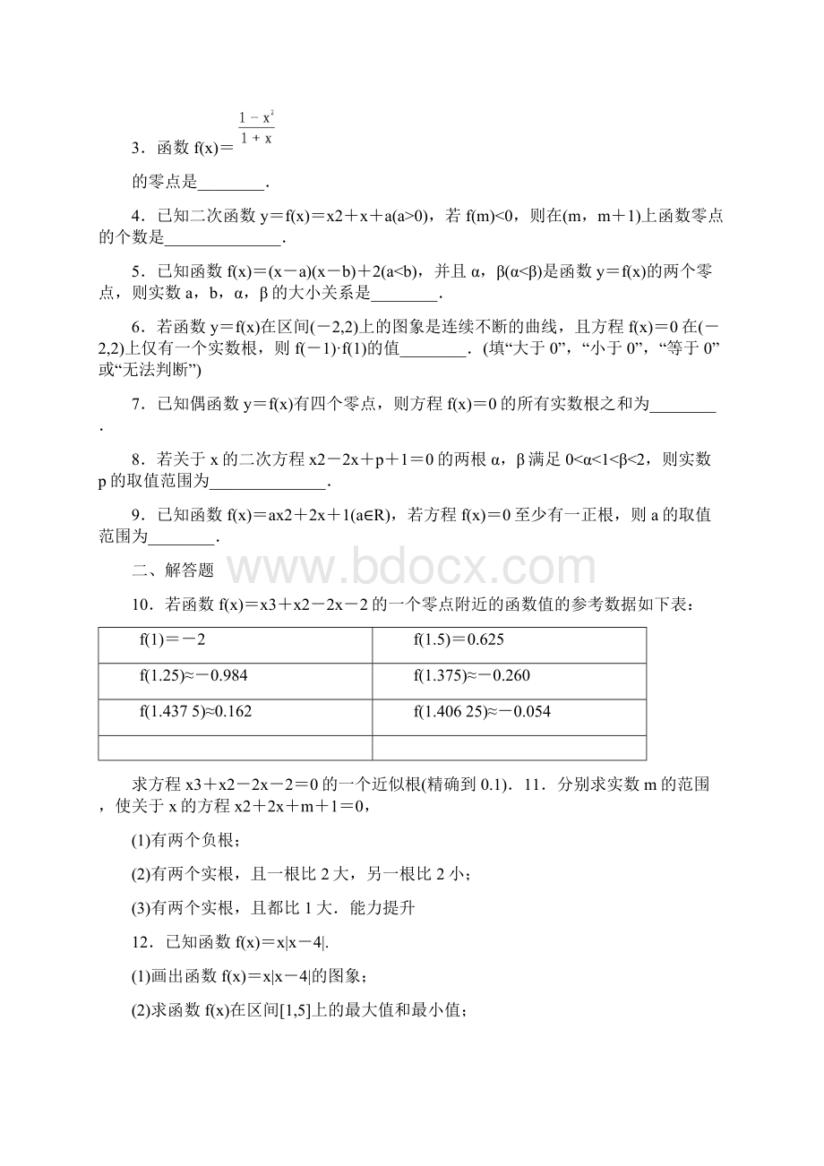 高中数学苏教版必修一配套课时作业341习题课 含答案Word文档格式.docx_第2页