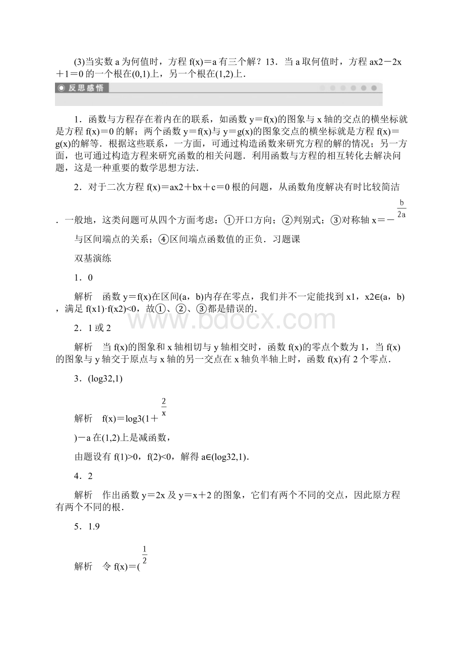 高中数学苏教版必修一配套课时作业341习题课 含答案.docx_第3页