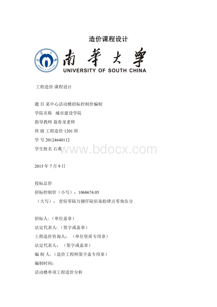 造价课程设计.docx_第1页