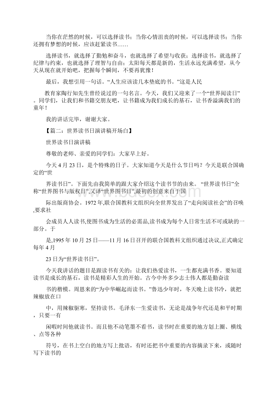 世界读书日发言稿100字.docx_第2页