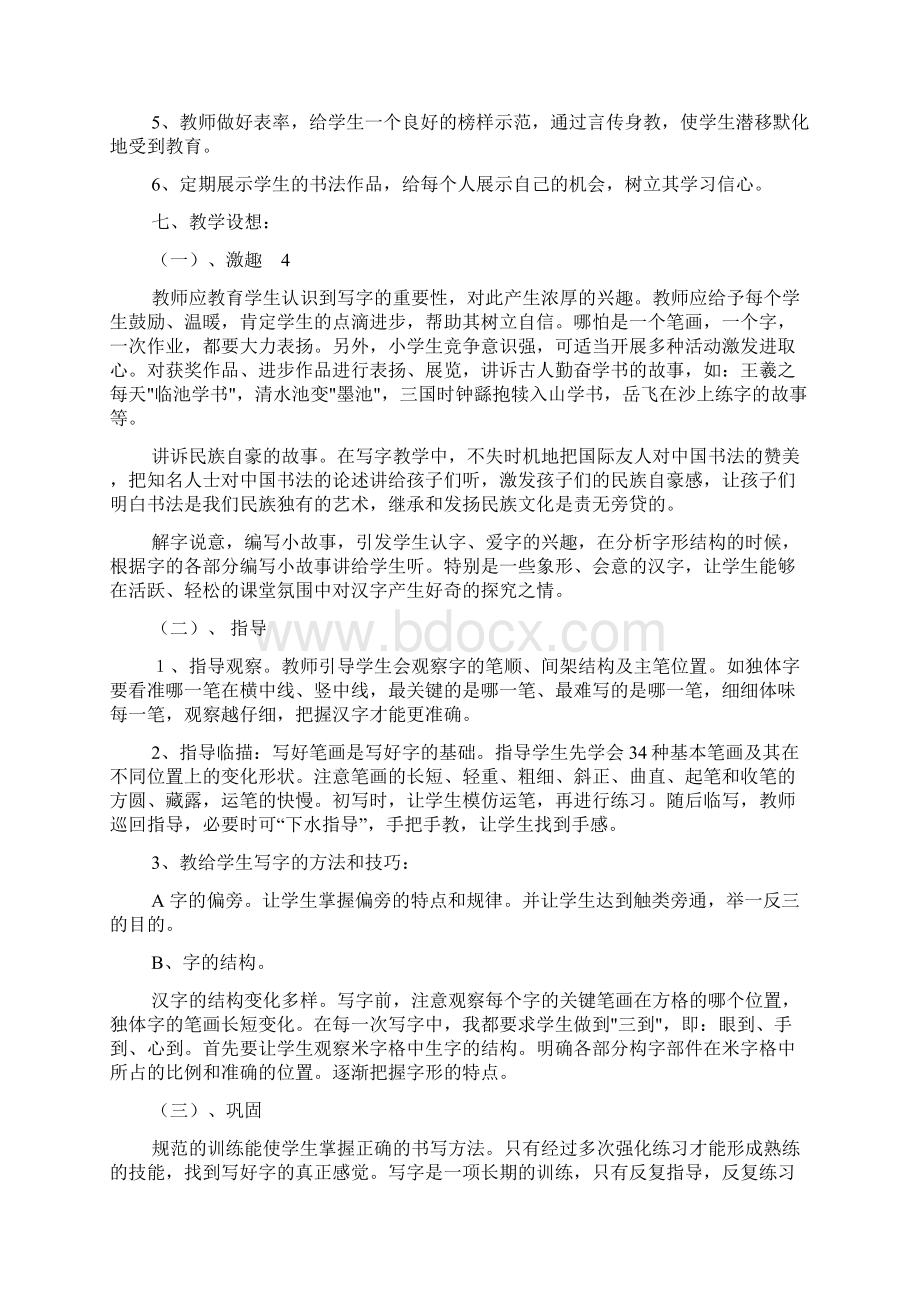 学年度第二学期小学高年级硬软笔写字教案精品.docx_第2页