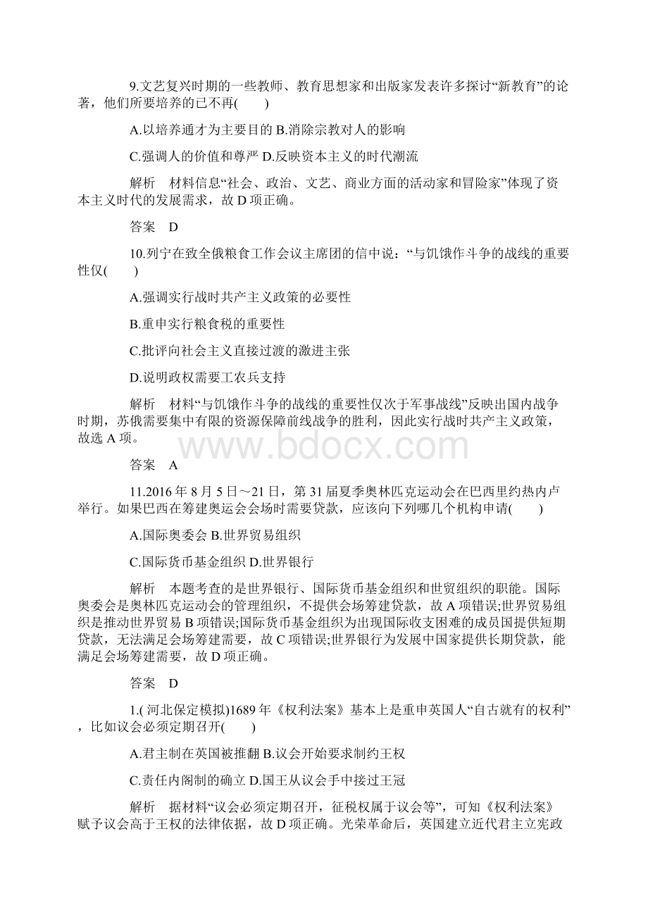 湖南高考《历史》模拟试题及答案.docx_第3页