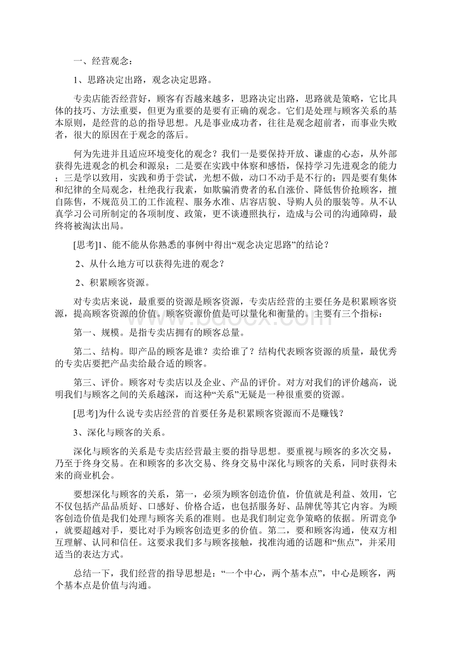 西服专卖店运营管理手册Word文档下载推荐.docx_第3页