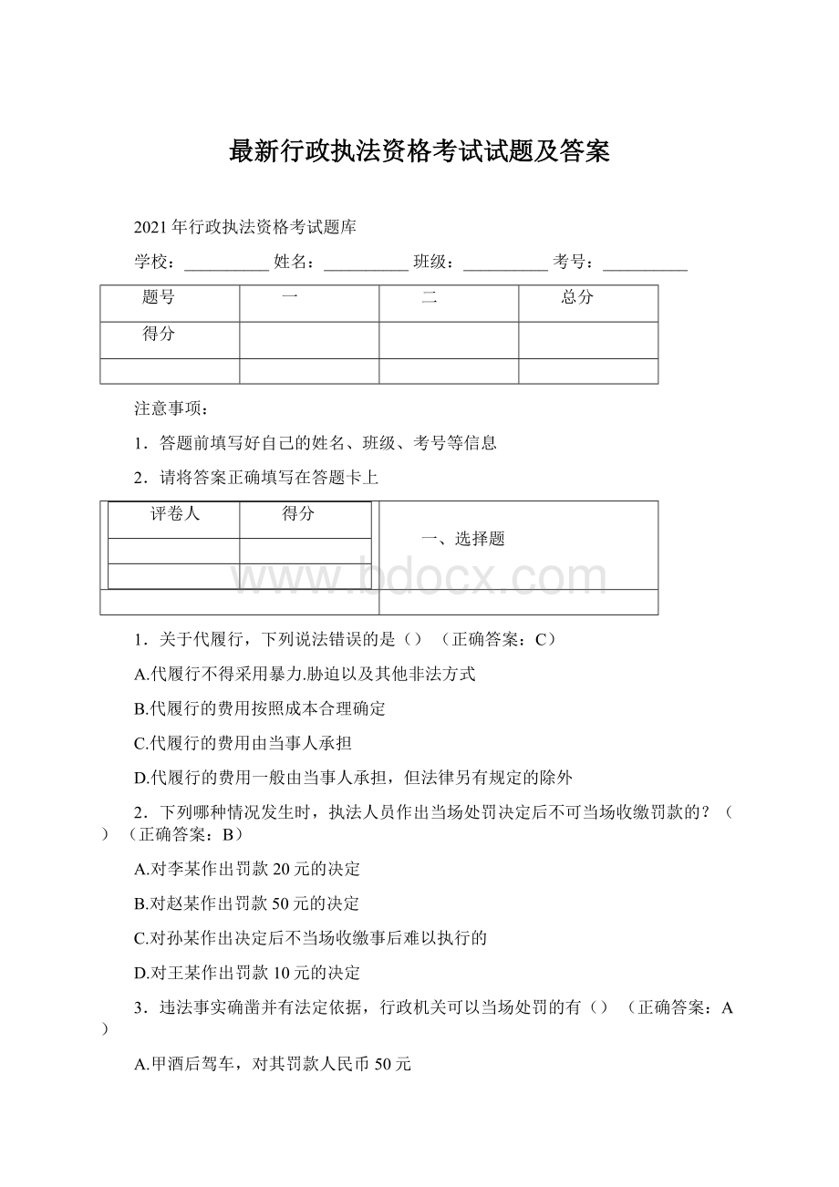 最新行政执法资格考试试题及答案.docx_第1页