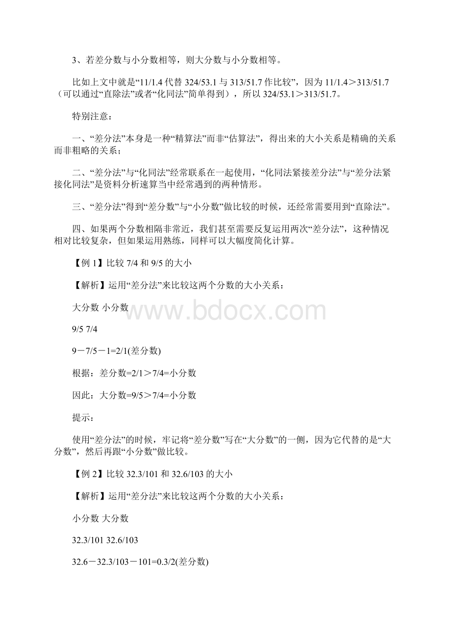 最给力的资料分析技巧总结.docx_第2页