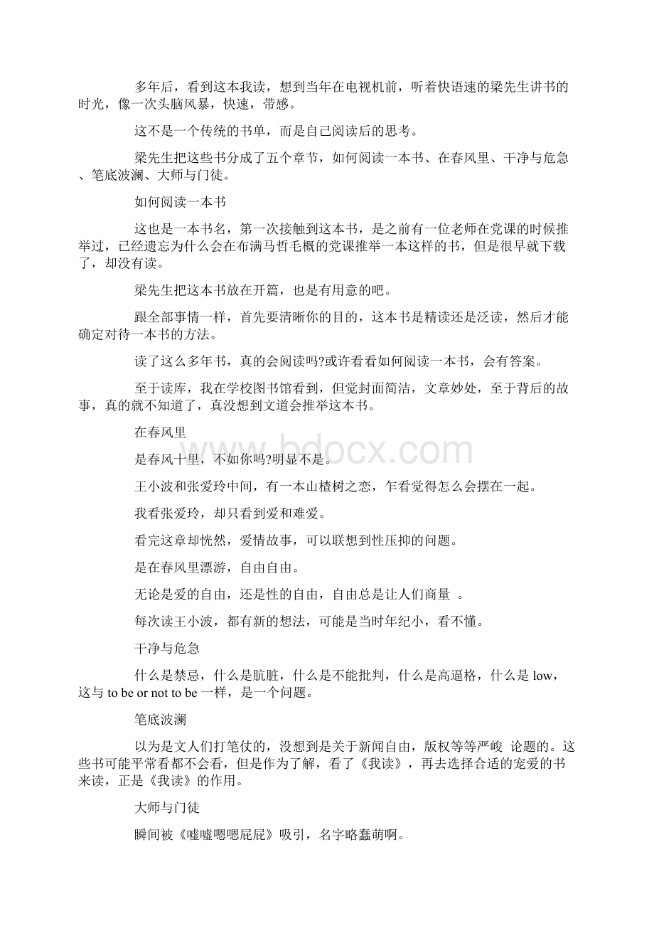 《我读没有人是一座孤岛》读书心得10篇2.docx_第3页