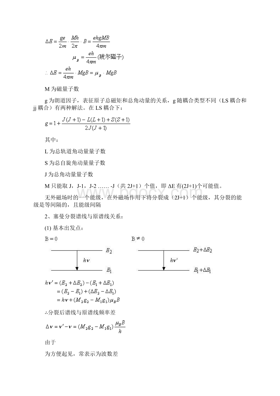 塞曼效应实验报告文档格式.docx_第2页