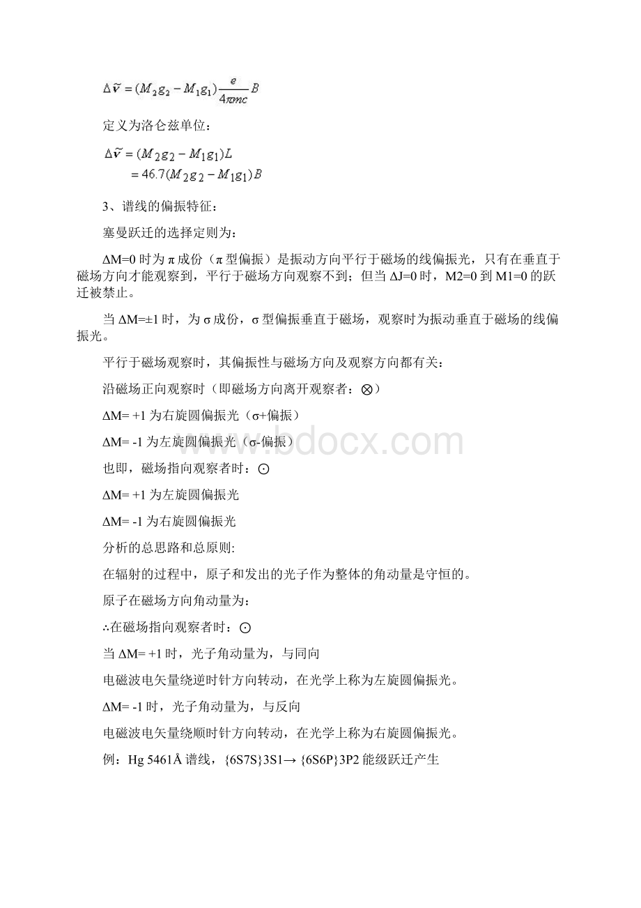 塞曼效应实验报告文档格式.docx_第3页