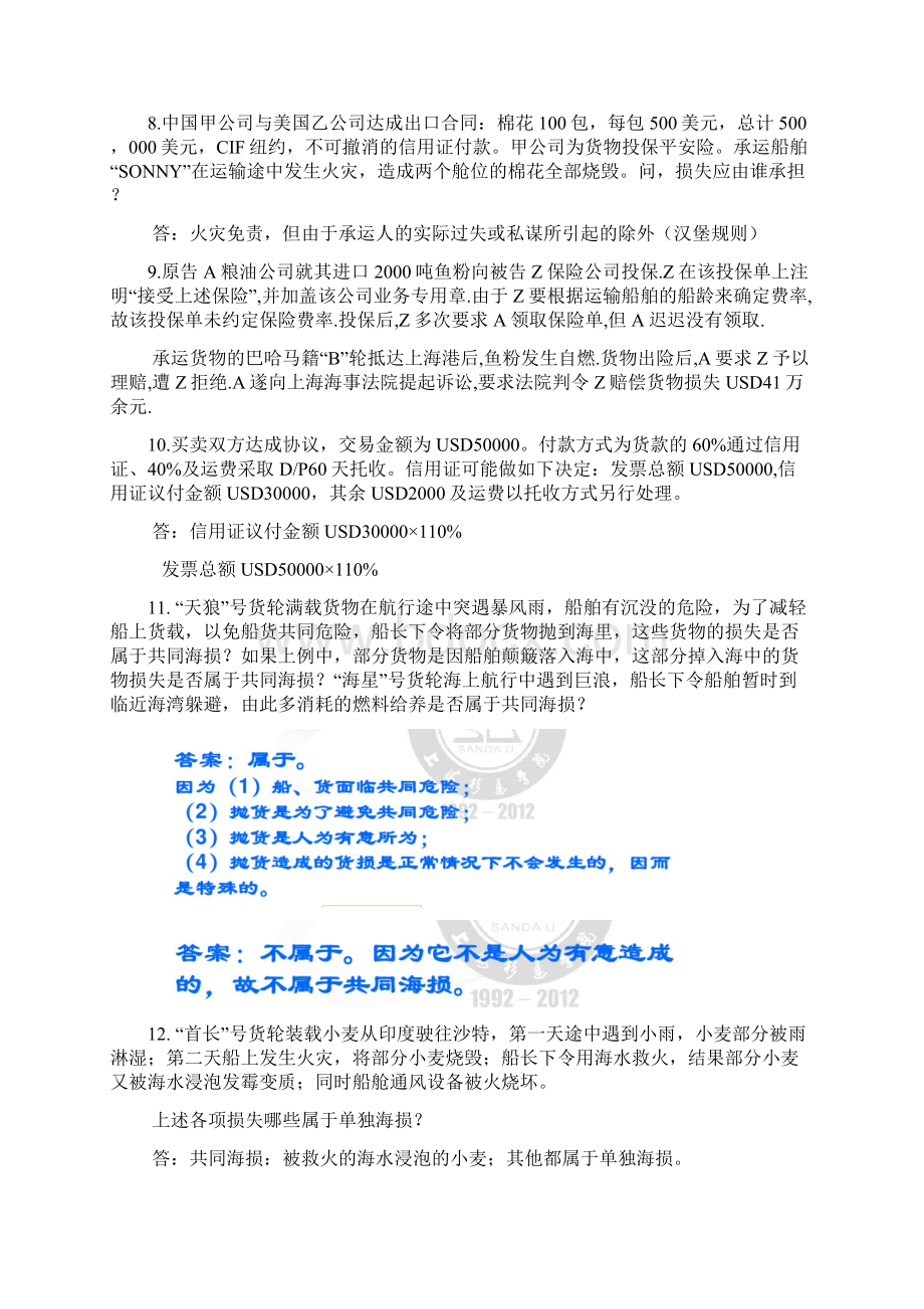 国际结算案例整理Word下载.docx_第3页