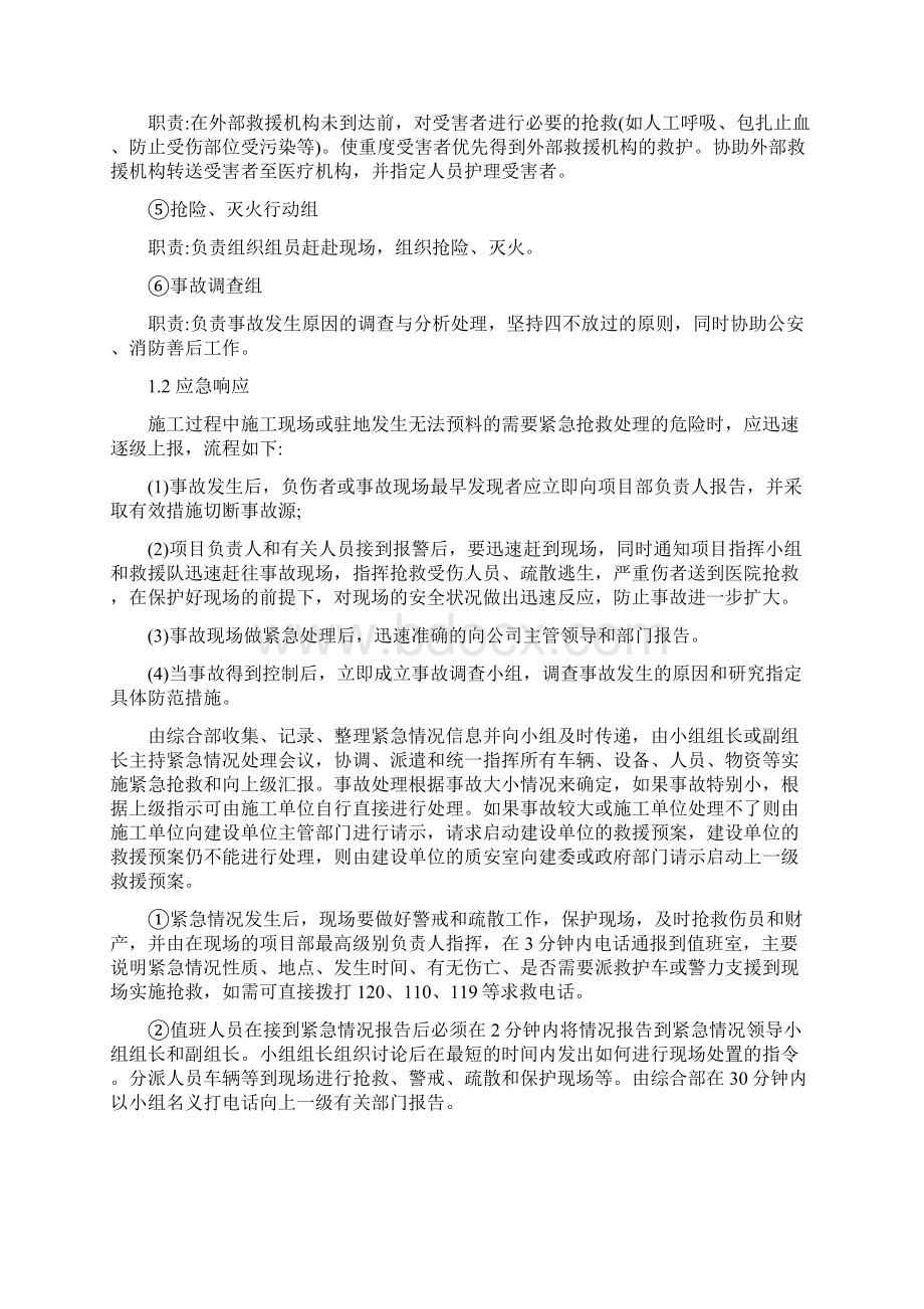 模板支架安全应急预案最新版.docx_第2页