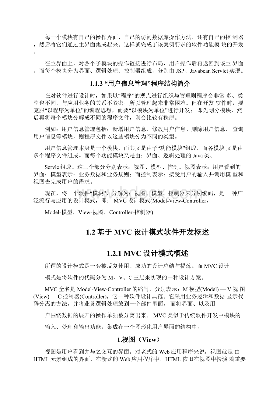 软件功能模块的MVC实现.docx_第2页