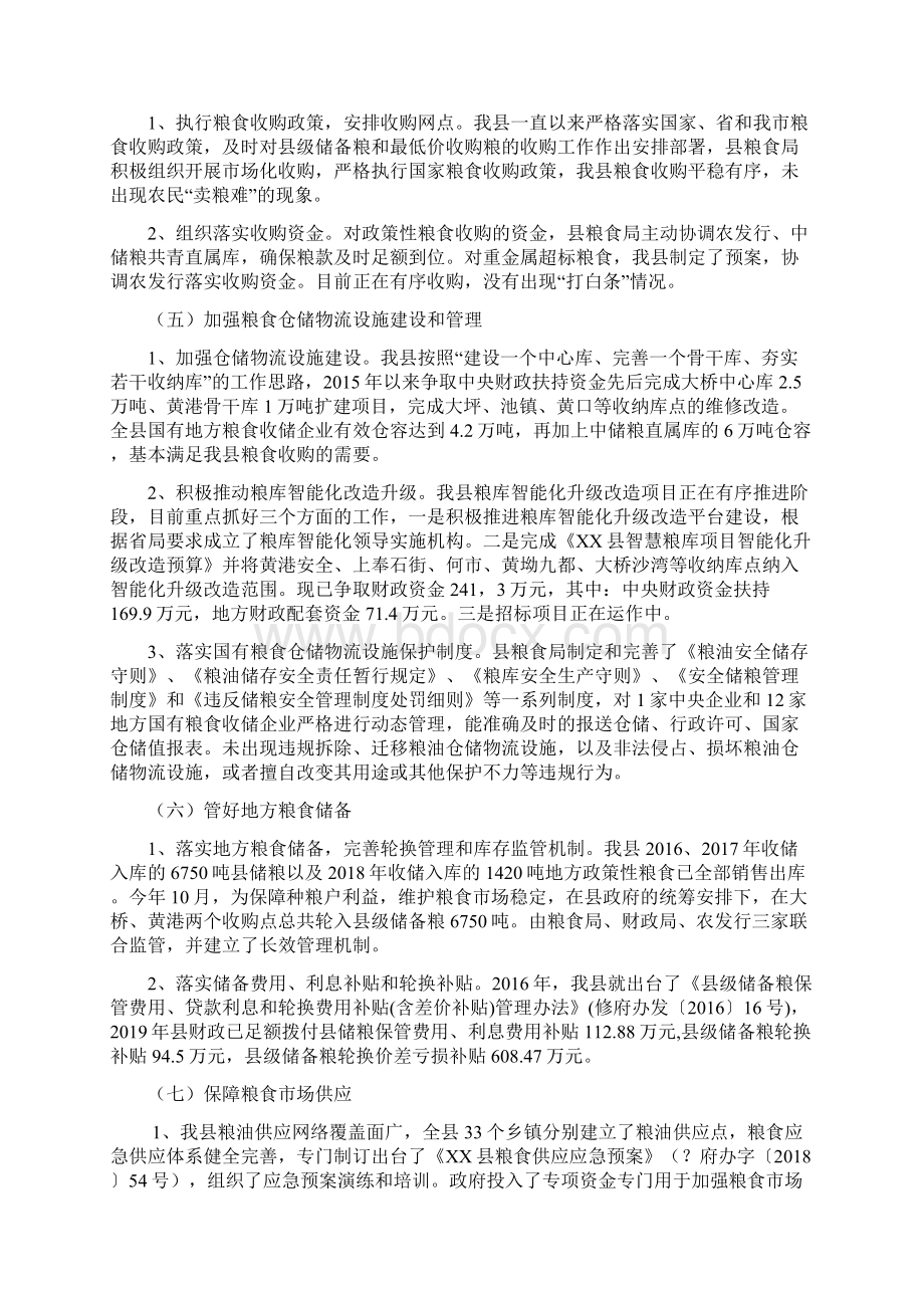 XX县人民政府关于度粮食安全省长责任制落实情况的报告Word格式.docx_第3页