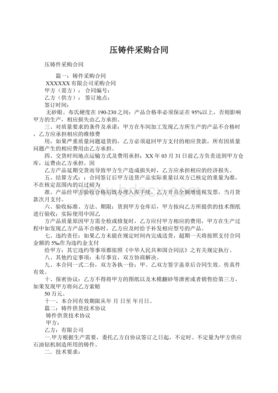 压铸件采购合同Word格式.docx_第1页