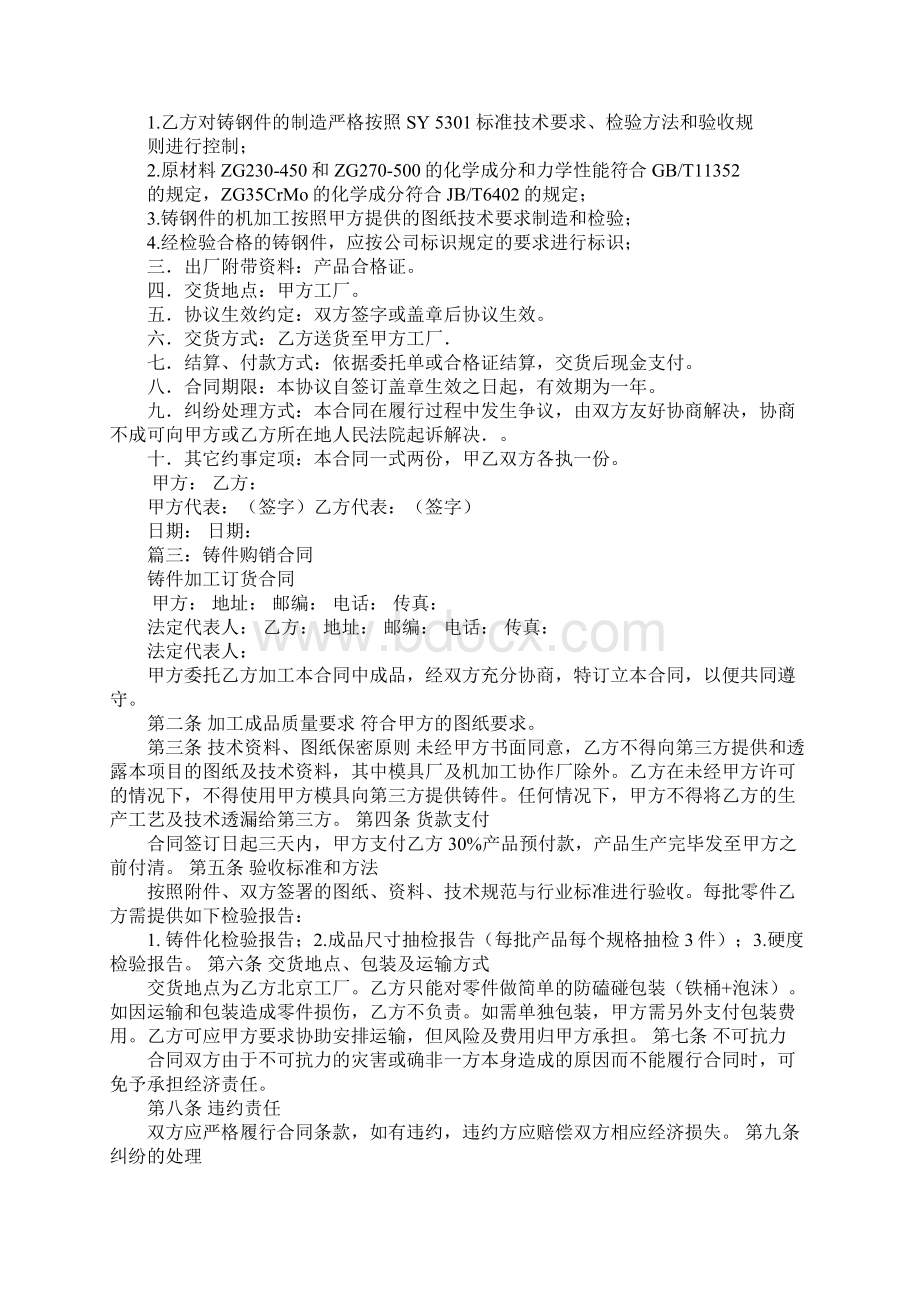 压铸件采购合同Word格式.docx_第2页