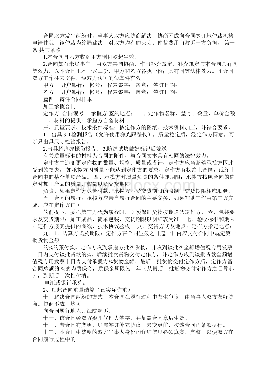 压铸件采购合同Word格式.docx_第3页