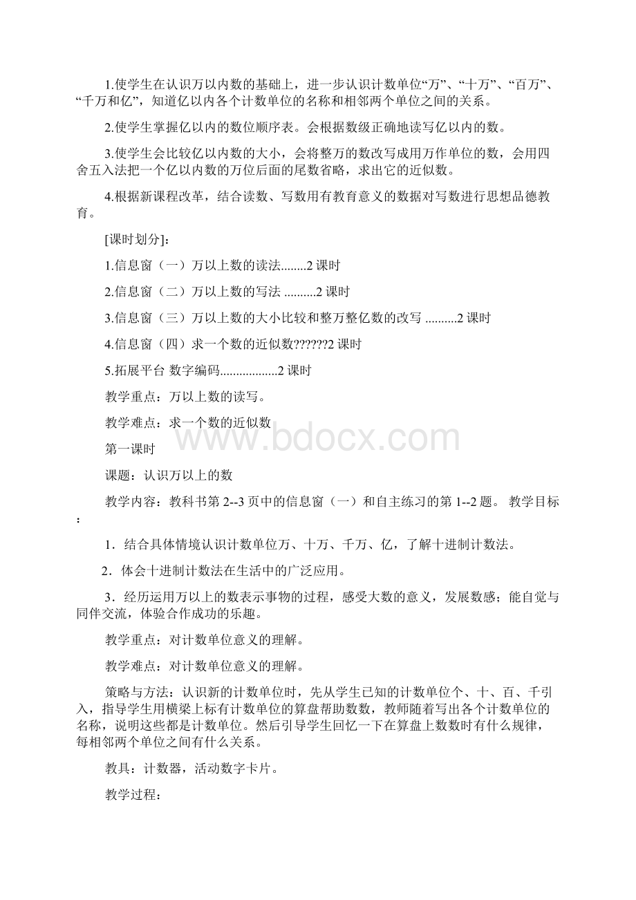 青岛版四年级上册教案Word文档下载推荐.docx_第3页