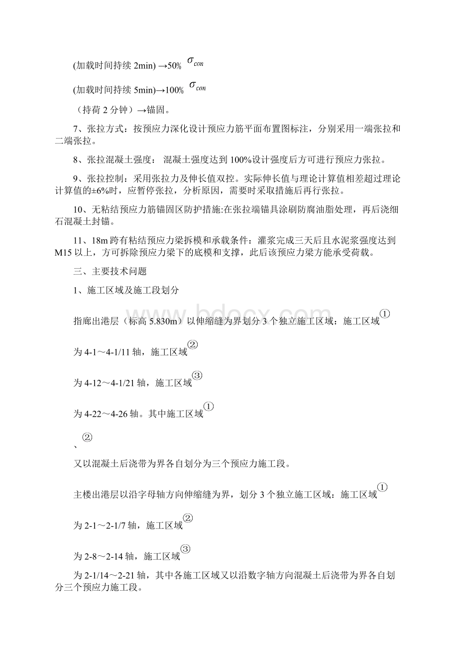 机场扩建工程预应力施工方案090520终稿Word格式.docx_第3页