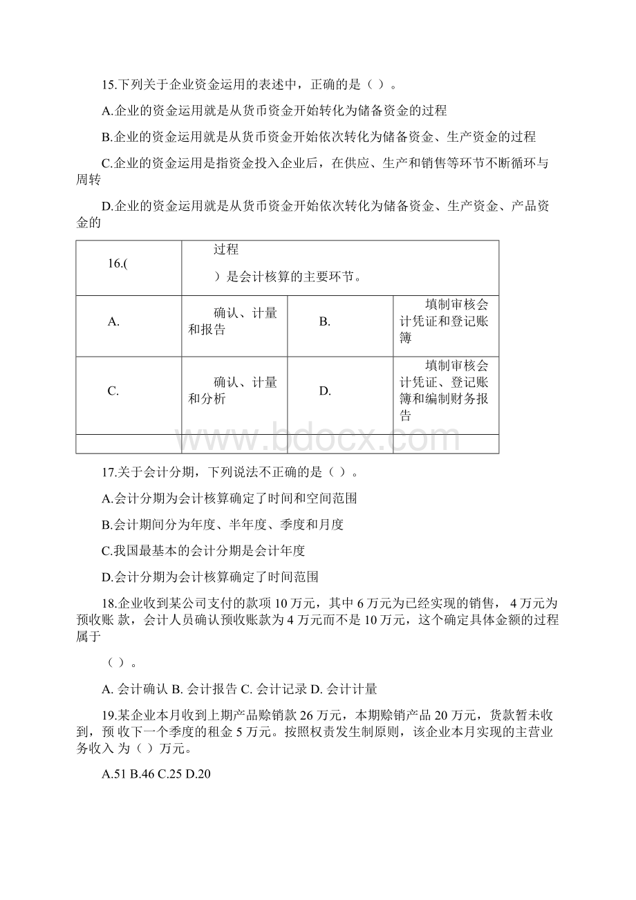 会计从业会计基础练习题第一章总论Word格式.docx_第3页