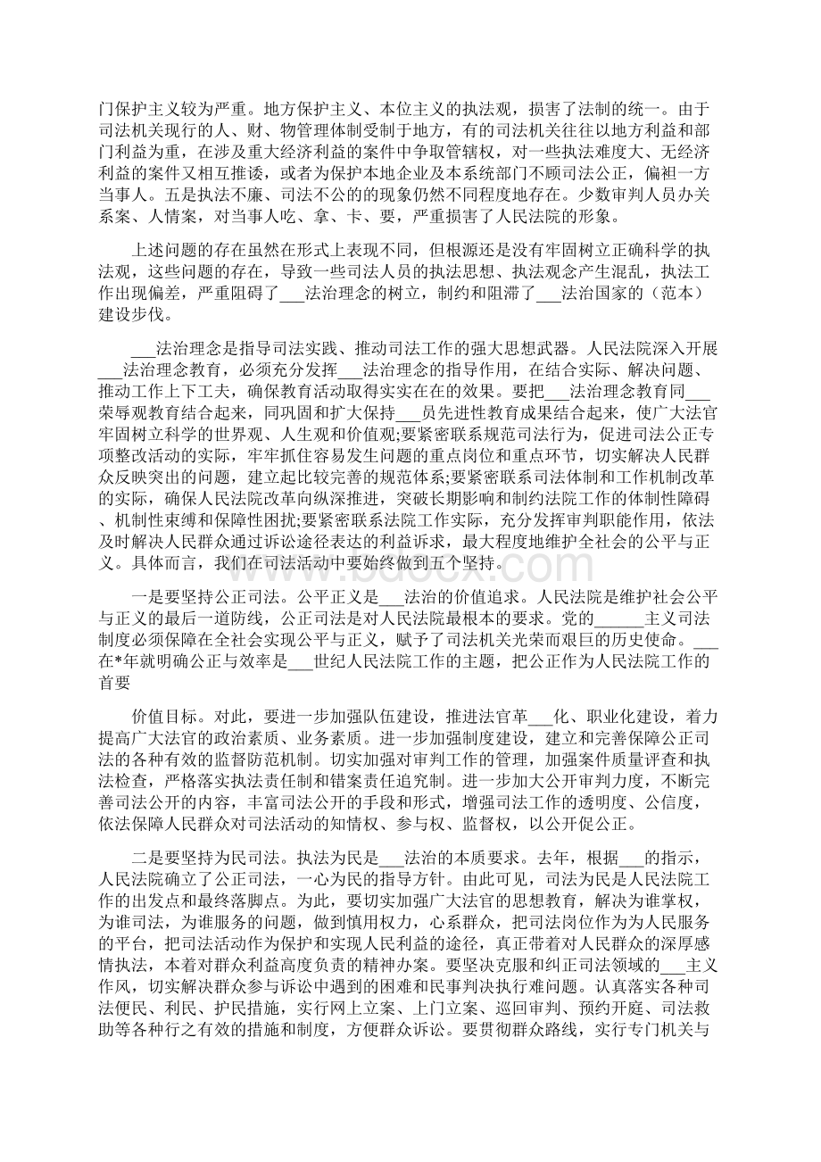 法院廉洁教育心得体会汇总.docx_第2页