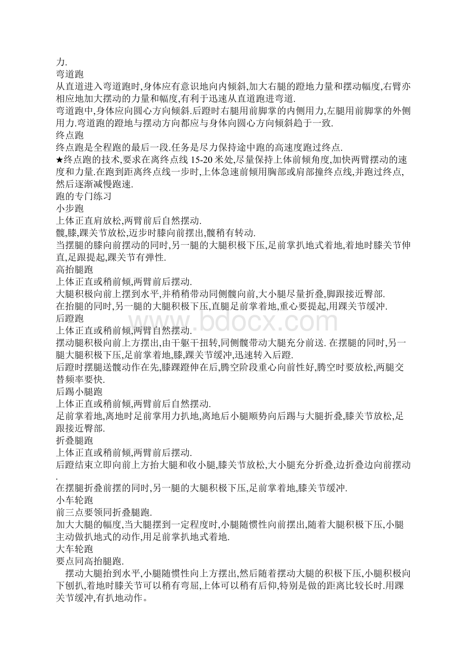 中学体育各项动作要领.docx_第2页