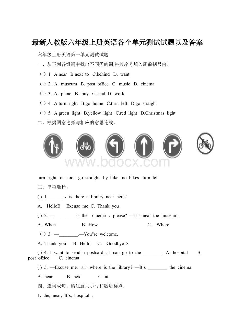 最新人教版六年级上册英语各个单元测试试题以及答案.docx