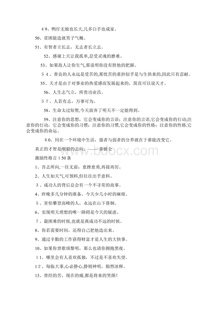 100句非常经典的励志名言.docx_第3页