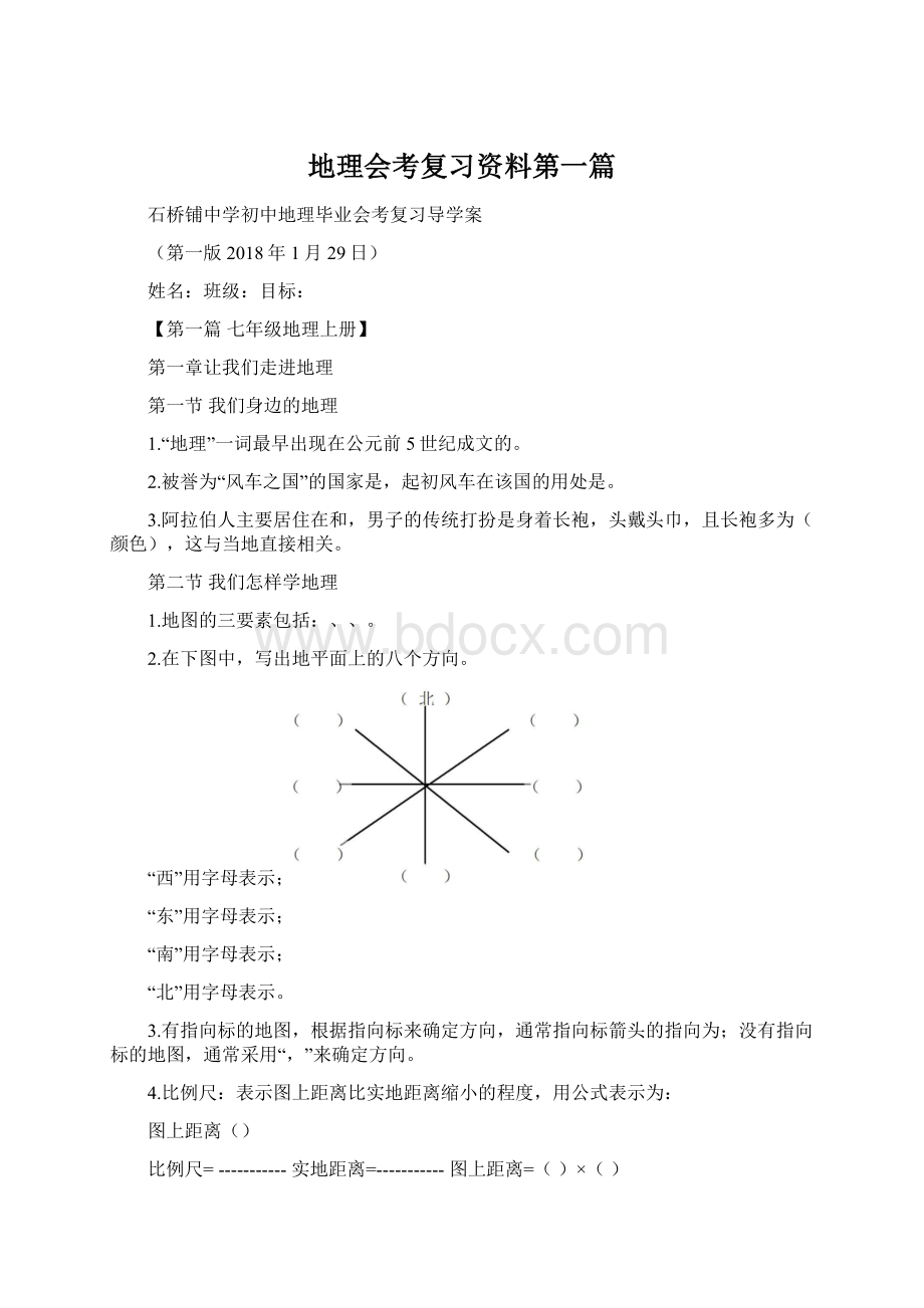 地理会考复习资料第一篇Word文档格式.docx