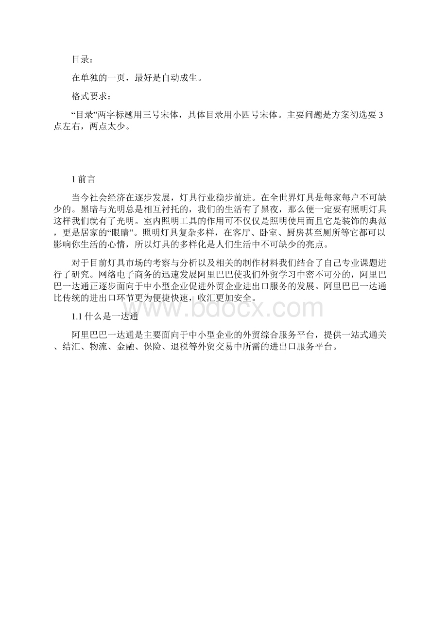 王叶剑论文文档格式.docx_第2页