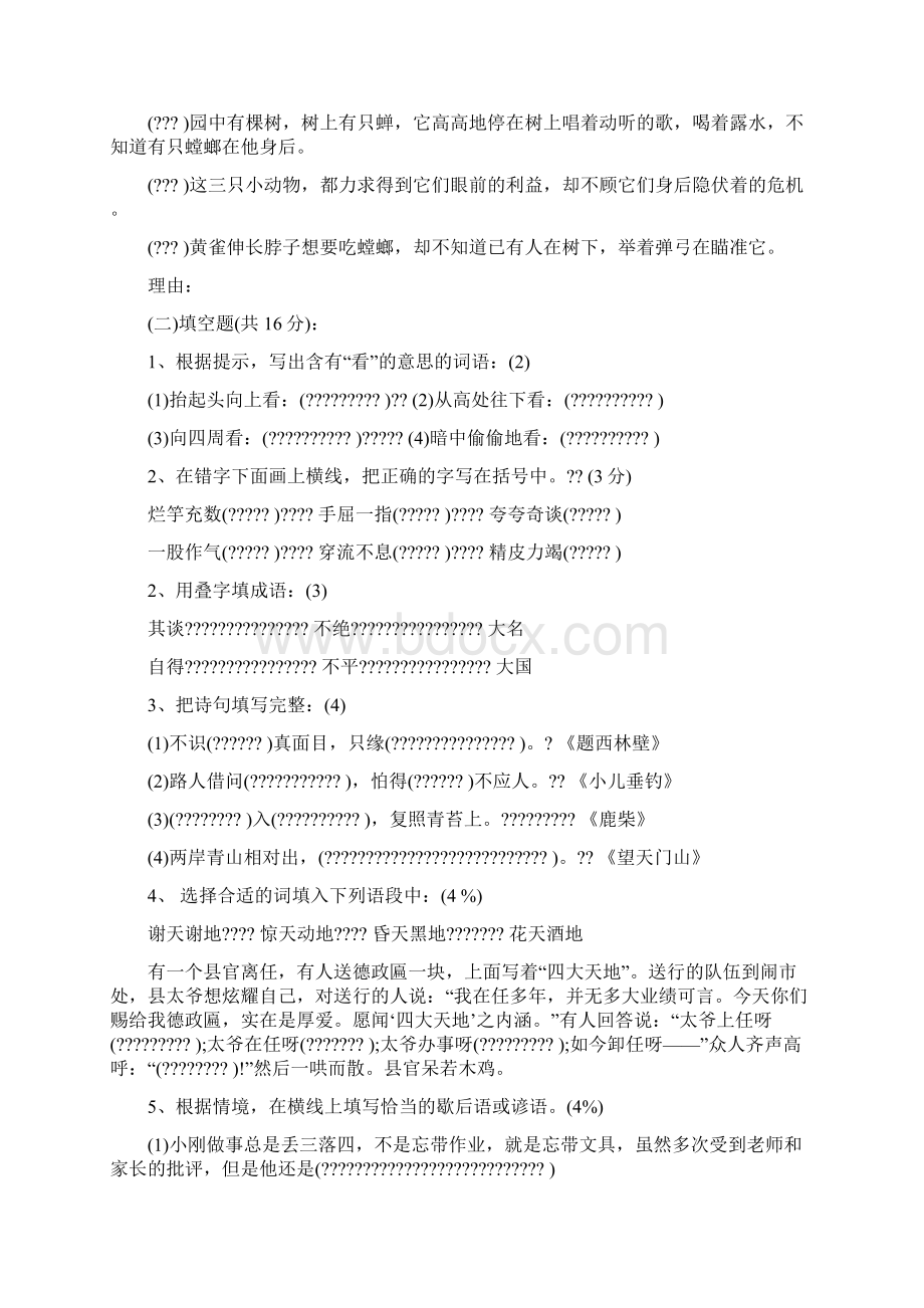 小升初语文必备试题练习语文Word格式文档下载.docx_第2页