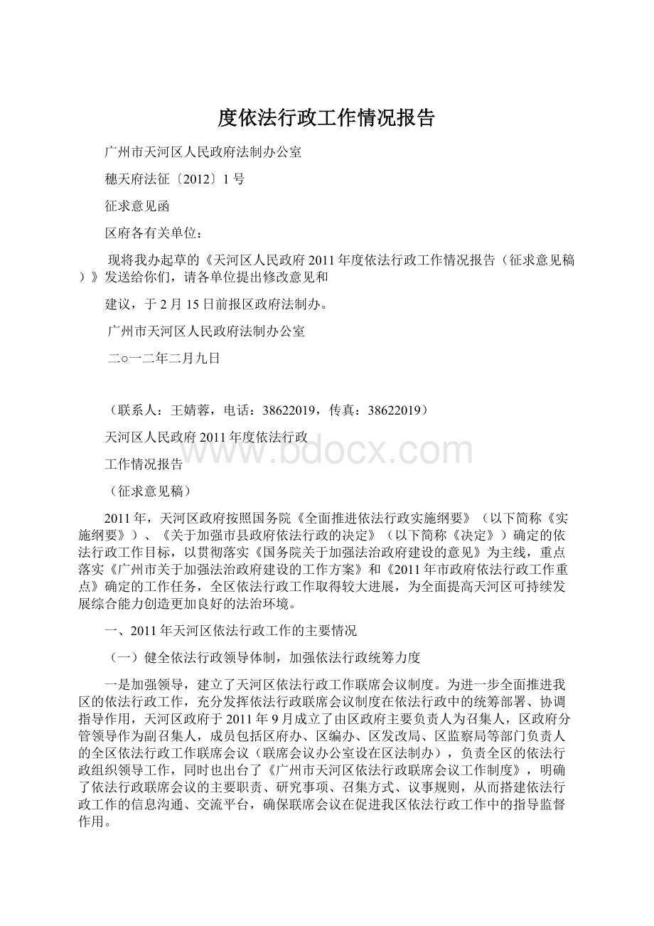 度依法行政工作情况报告Word格式文档下载.docx