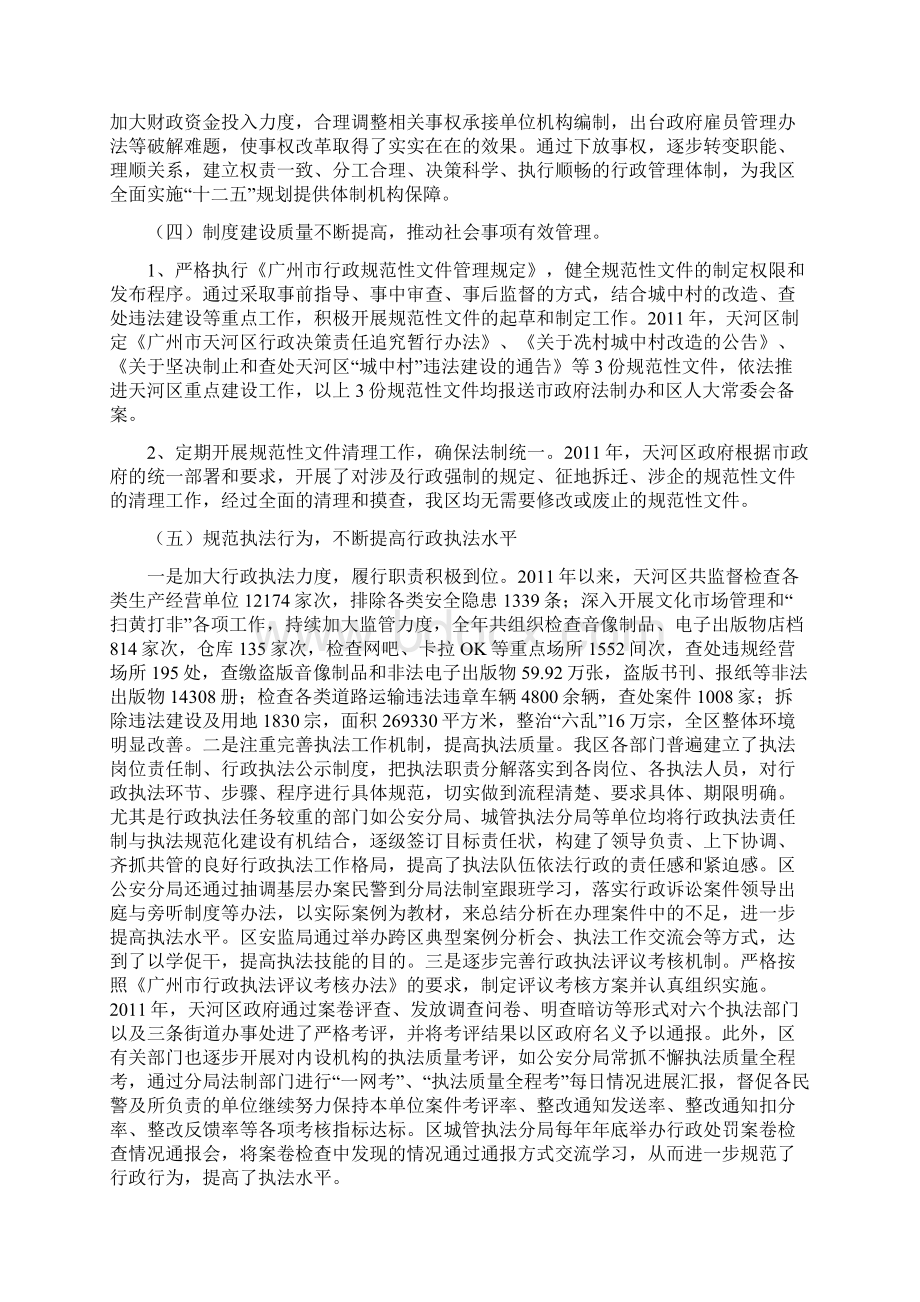 度依法行政工作情况报告Word格式文档下载.docx_第3页