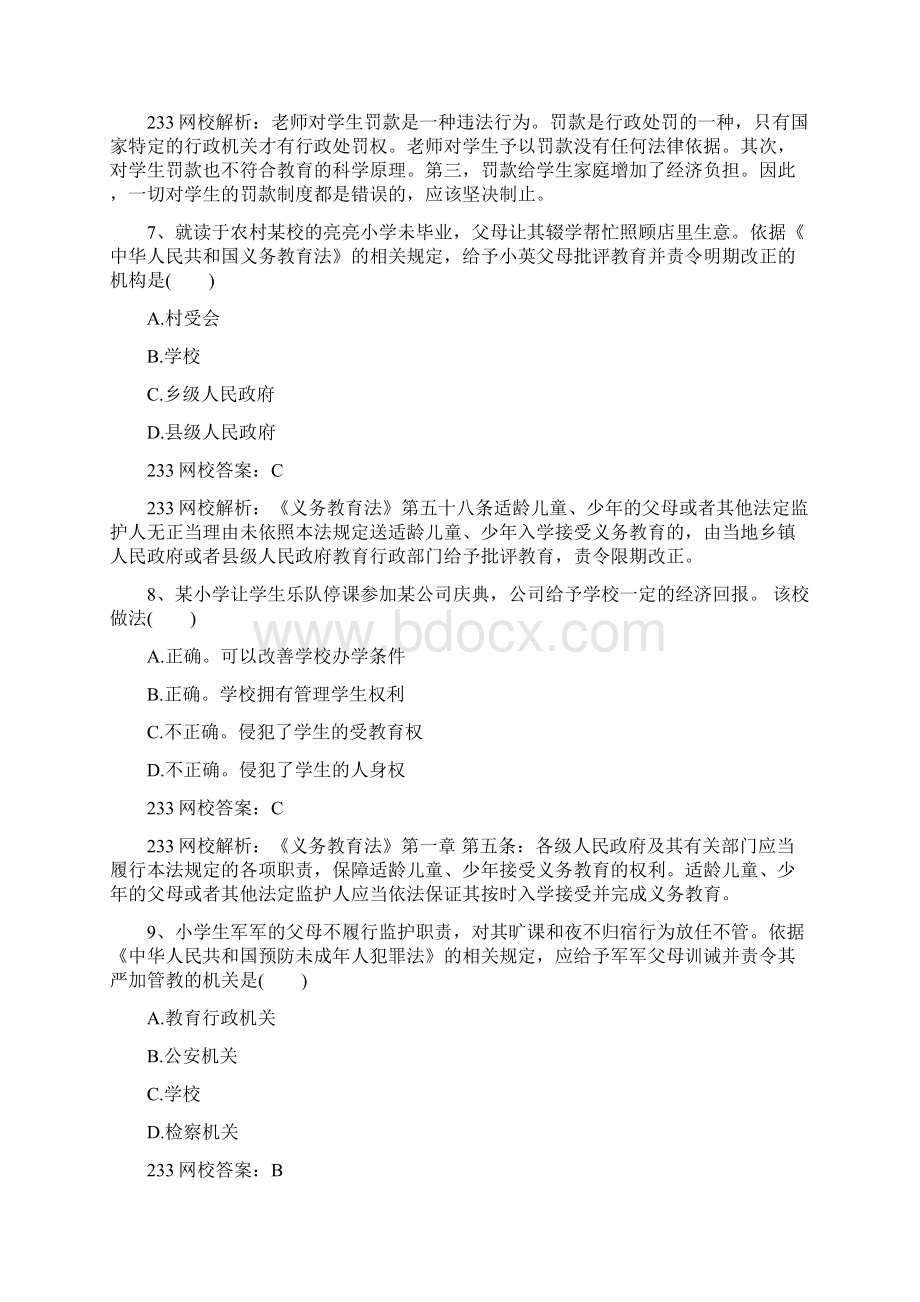 下半年教师资格证考试《小学综合素质》真题答案.docx_第3页