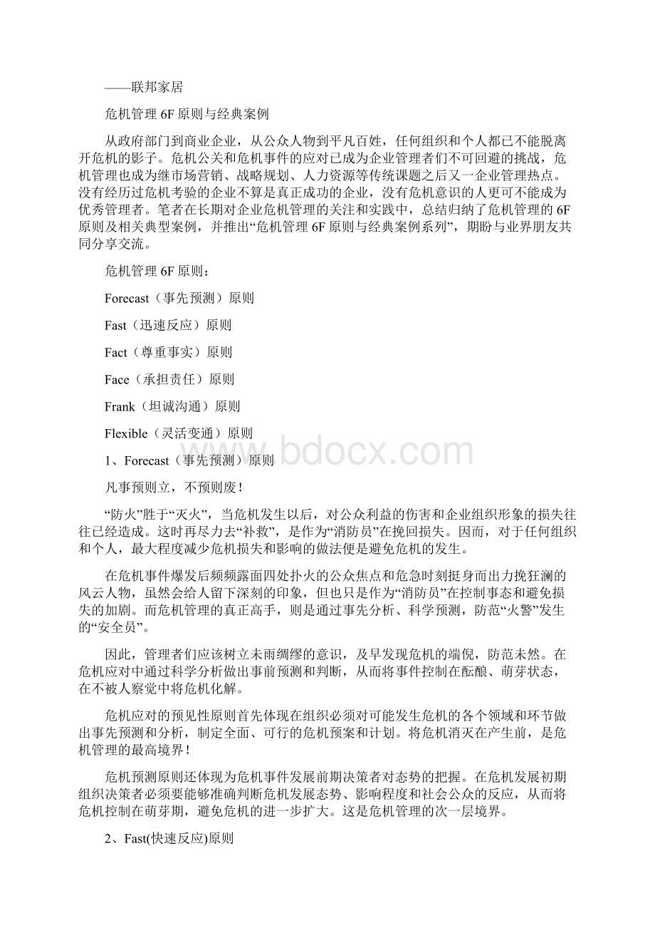 医院形象与危机公关培训Word文档下载推荐.docx_第2页