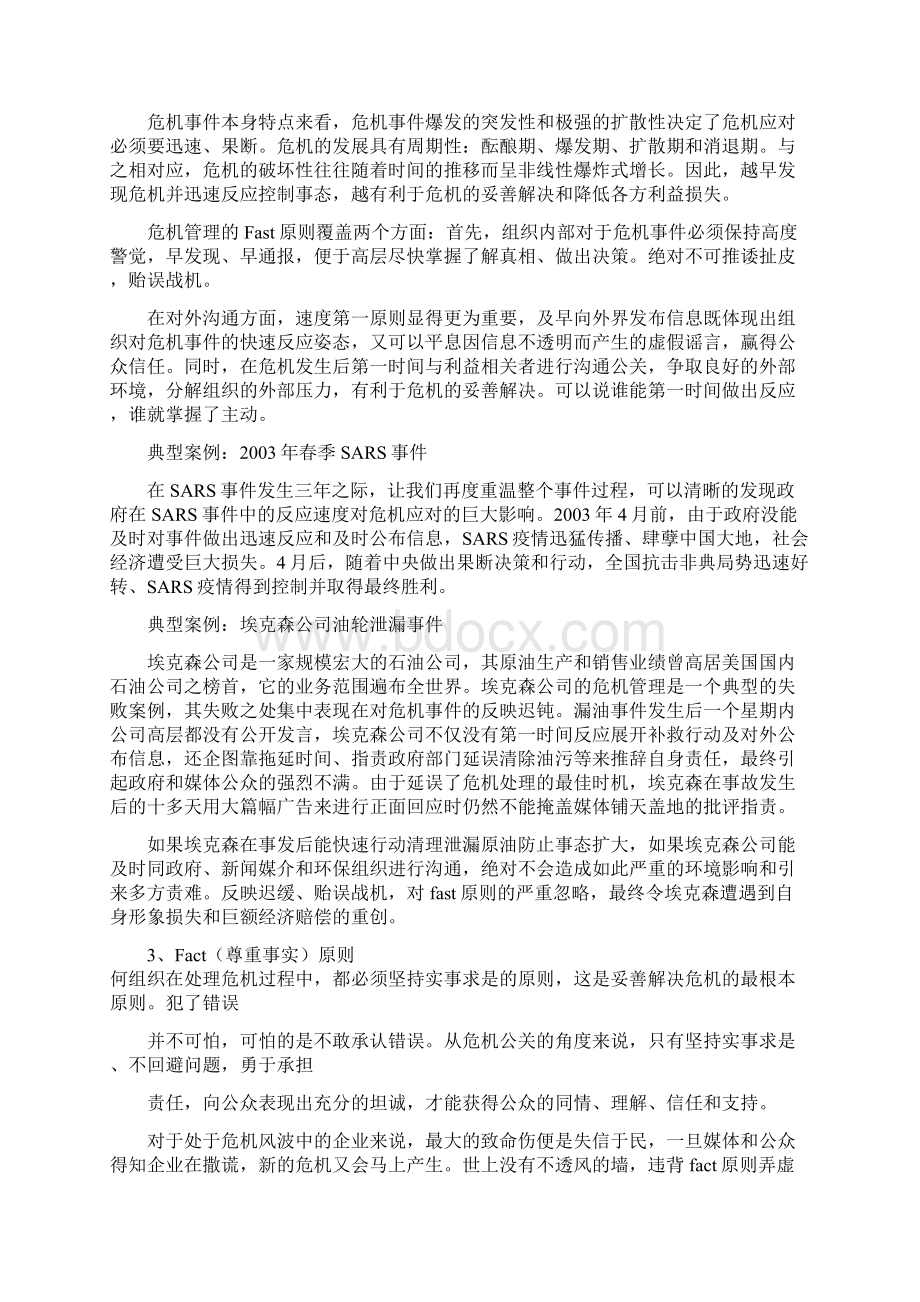 医院形象与危机公关培训Word文档下载推荐.docx_第3页