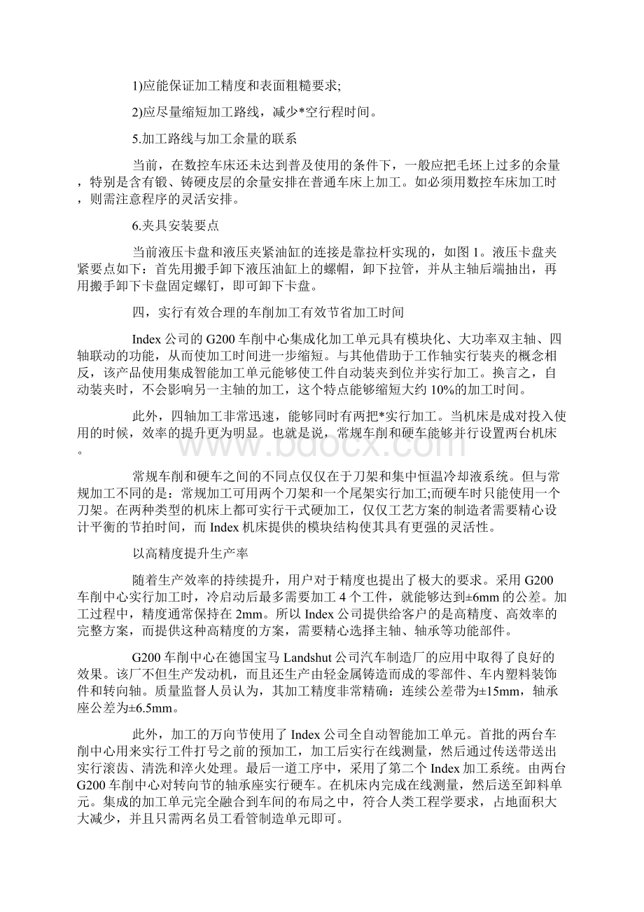 数控顶岗实习工作总结范本700字Word下载.docx_第2页