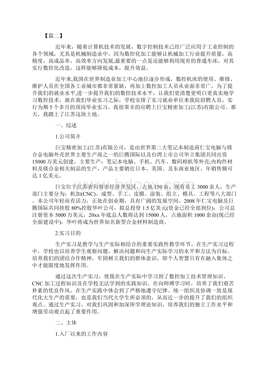 数控顶岗实习工作总结范本700字Word下载.docx_第3页