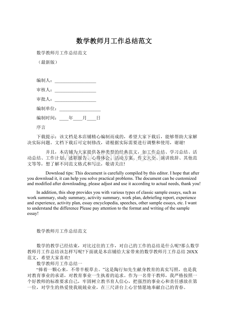 数学教师月工作总结范文.docx