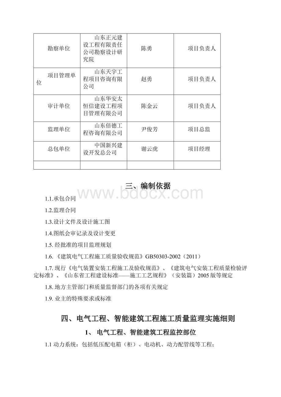 一电气工程智能建筑工程施工质量监理实施细则.docx_第3页