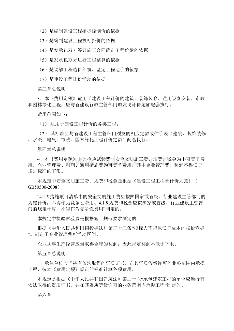 黑龙江省建设工程费用定额.docx_第2页