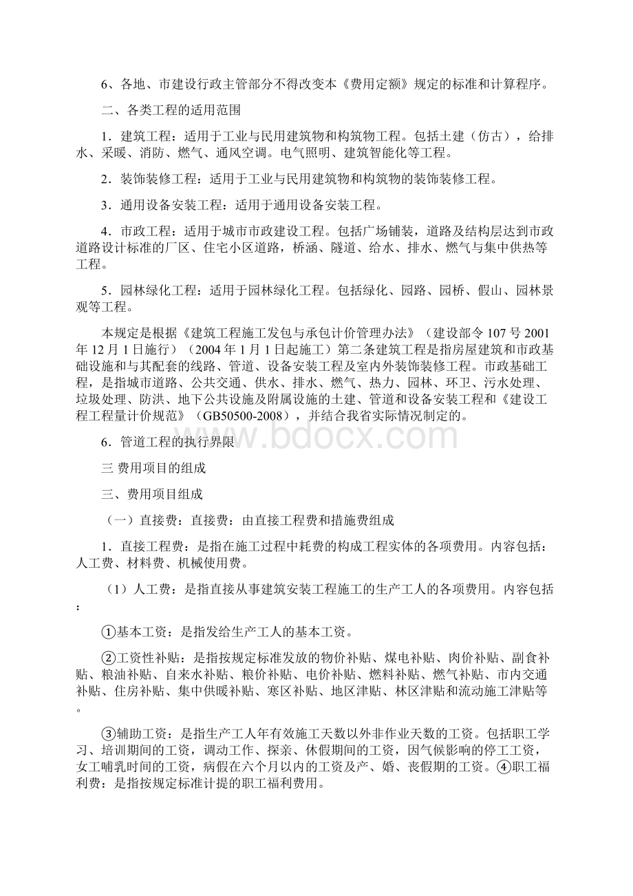 黑龙江省建设工程费用定额.docx_第3页